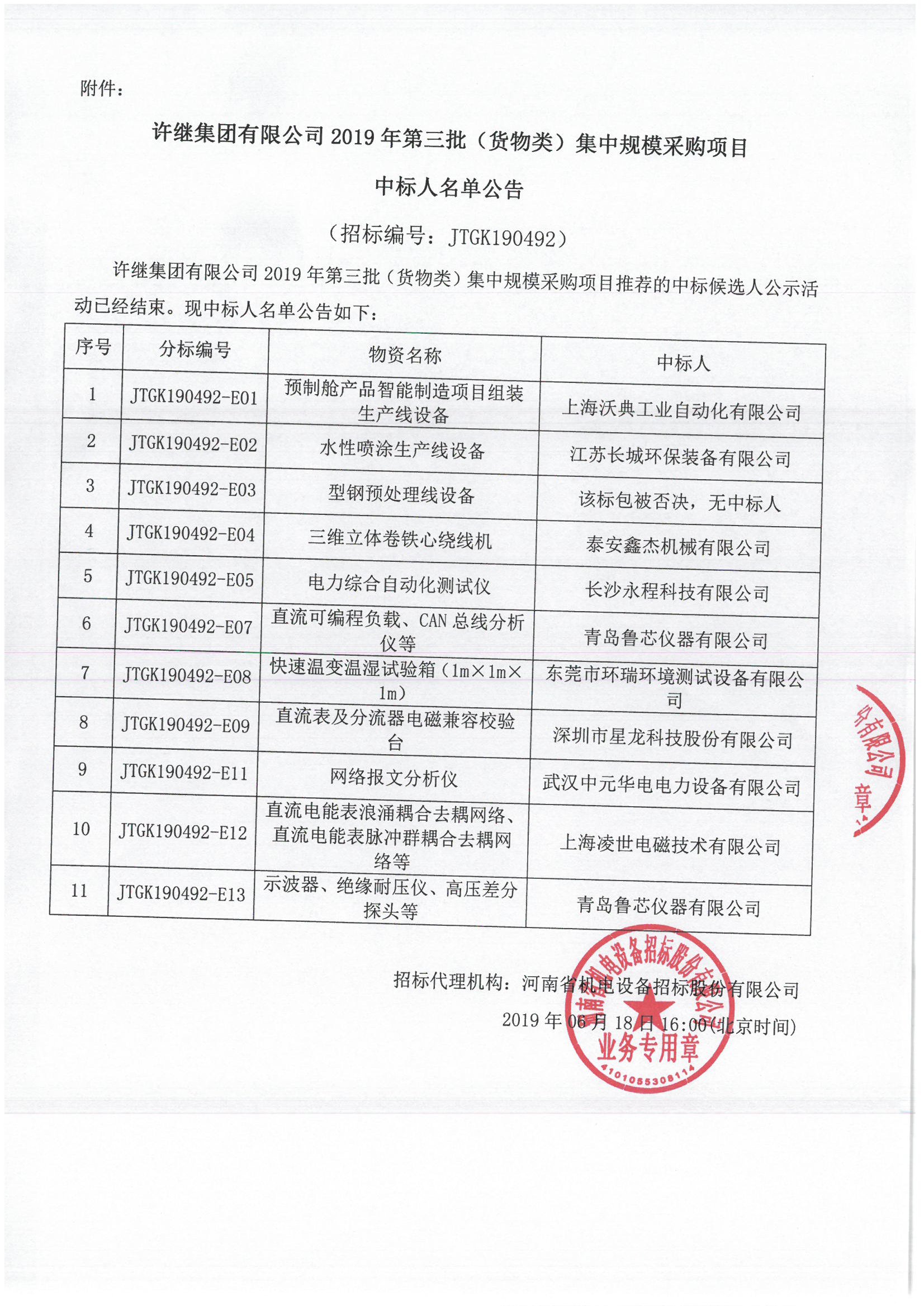 長(zhǎng)沙永程科技有限公司,繼電保護(hù),合并單元,電子式互感器,智能變電站,數(shù)字測(cè)試儀,光數(shù)字萬(wàn)用表,手持式測(cè)試儀,報(bào)文分析儀,智能終端,MU 長(zhǎng)沙永程科技有限公司,繼電保護(hù),合并單元,電子式互感器,智能變電站,數(shù)字測(cè)試儀,光數(shù)字萬(wàn)用表,手持式測(cè)試儀,報(bào)文分析儀,智能終端,MU
